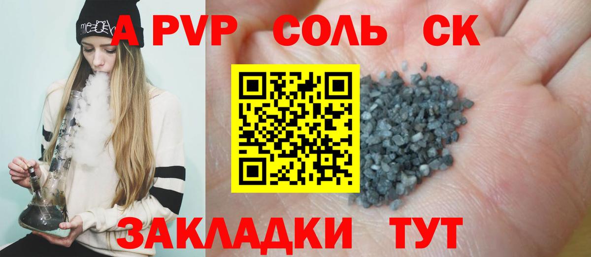 Альфа ПВП крисы CK Кимры