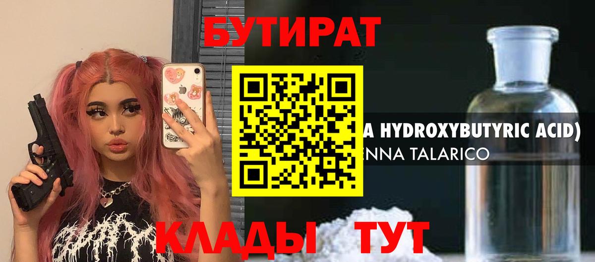 Кимры  БУТИРАТ 1.4BDO  Вход с VPN 