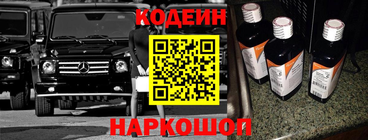 Кимры  Кодеиновый сироп Lean Purple Drank  Вход с VPN  Кодеиновый сироп Lean напиток Lean (лин) 