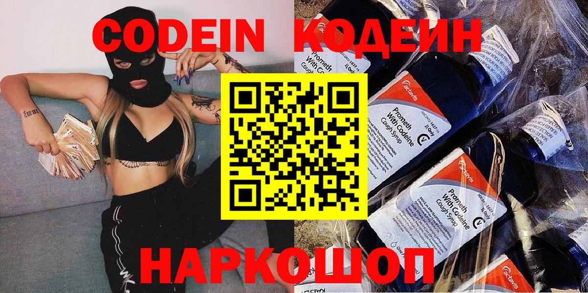 Кодеиновый сироп Lean напиток Lean (лин) Кимры