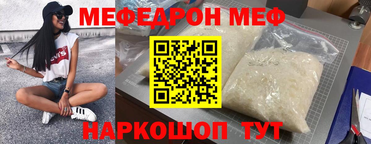 МЯУ-МЯУ кристаллы  Меф  Вход с VPN  Кимры  МЯУ-МЯУ  МЯУ-МЯУ мяу мяу 