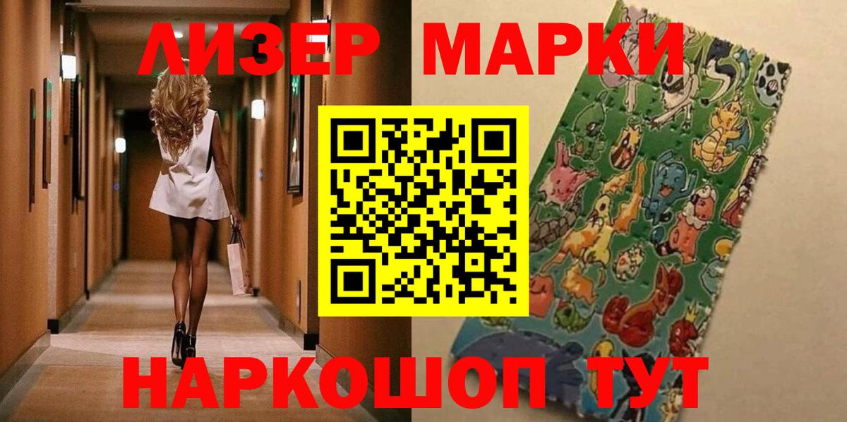 Марки NBOMe 1,5мг Кимры